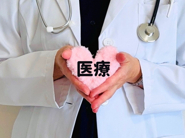 意外に知らない！保険診療と自費診療の違いとは